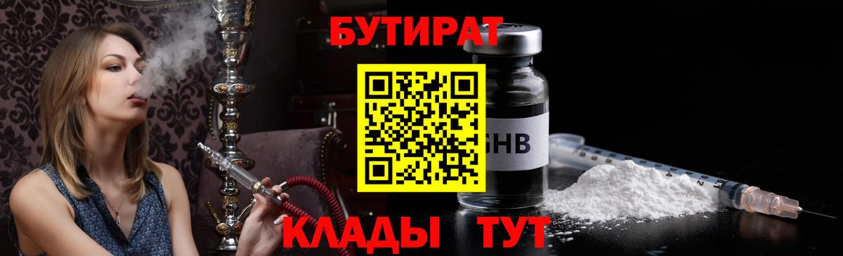 Бутират жидкий экстази  Вход с VPN  Фурманов 