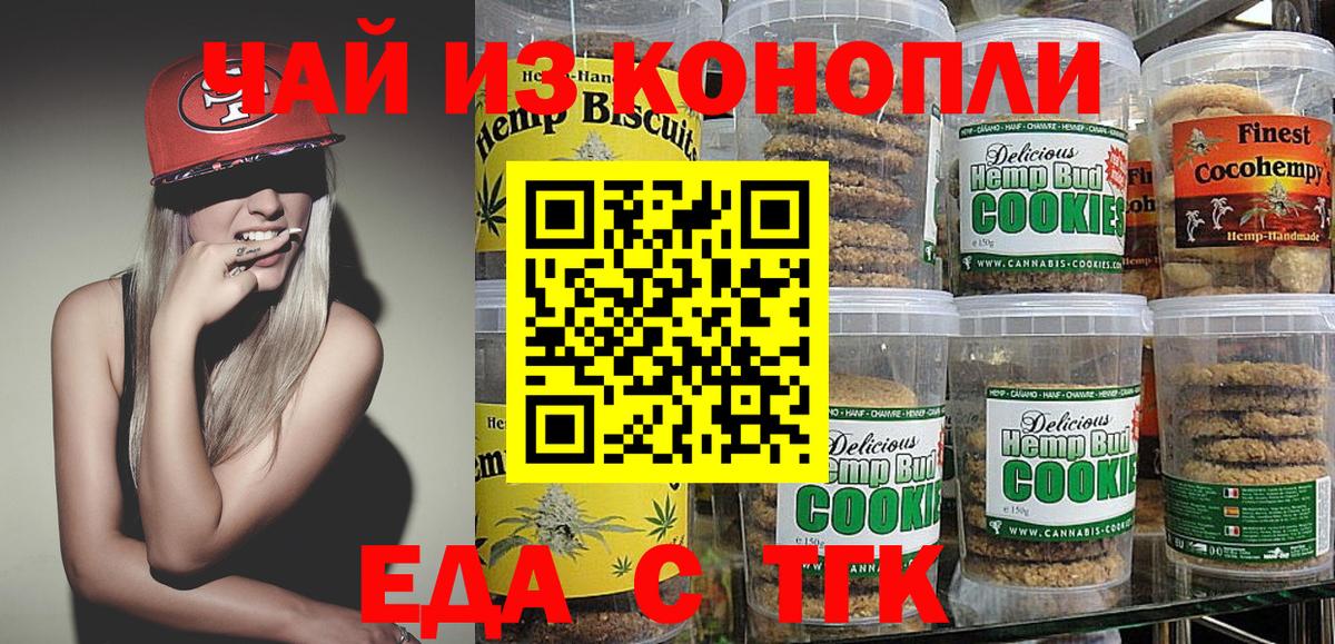 Canna-Cookies марихуана Фурманов