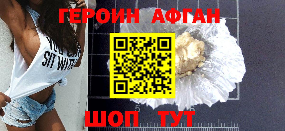 ГЕРОИН белый  Вход с VPN  Фурманов 