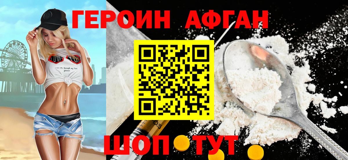 ГЕРОИН герыч Фурманов