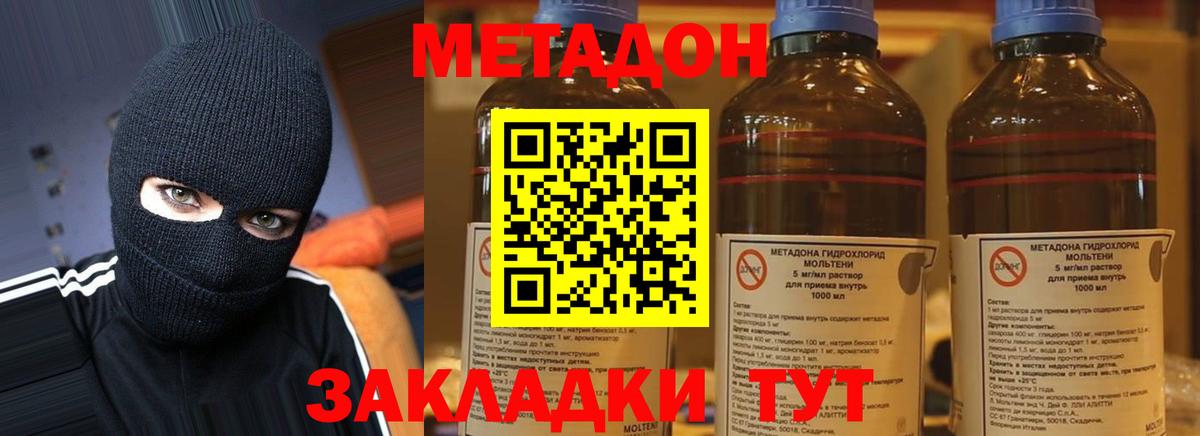 МЕТАДОН кристалл Фурманов